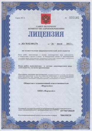 Лицензия на осуществление фармацевтической деятельности в Русне