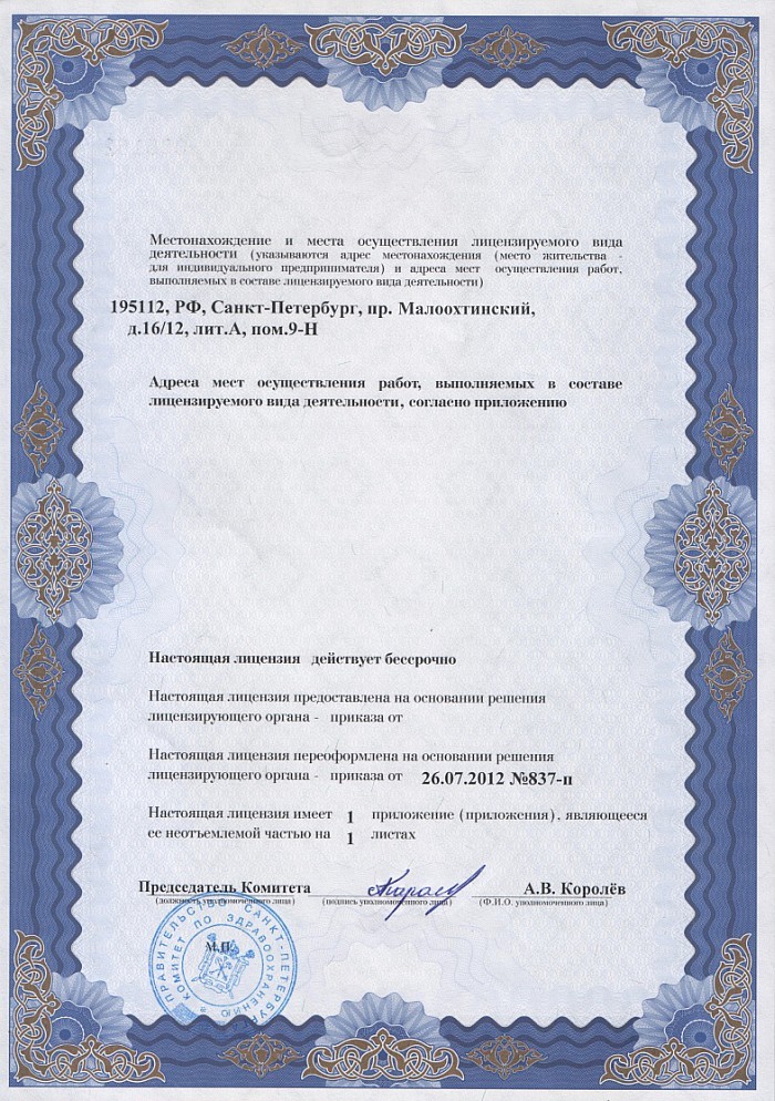 Лицензия на осуществление фармацевтической деятельности в Русне